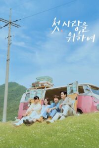 Love, Take Two: Season 1