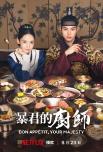 Bon Appétit, Your Majesty: Season 1