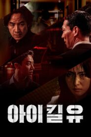 I Kill U: Season 1