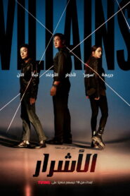 Villains: Season 1
