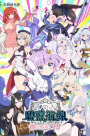 Anime AzurLane: Slow Ahead!: Season 2