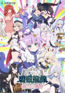 Anime AzurLane: Slow Ahead!: Season 2
